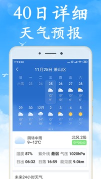 快捷天气app手机版2