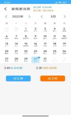 工时记账本app免费版3