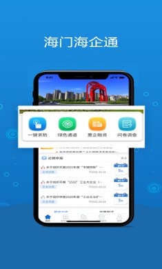 海企通app手机版4