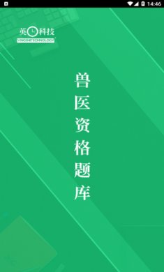 兽医资格题库app破解版1