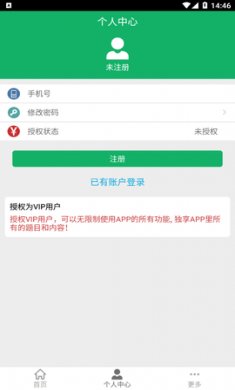 兽医资格题库app破解版4