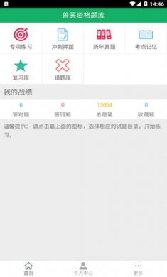 兽医资格题库app破解版3