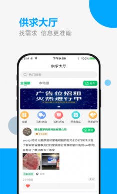 砂石易矿石采购app免费版3