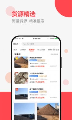 砂石易矿石采购app免费版1