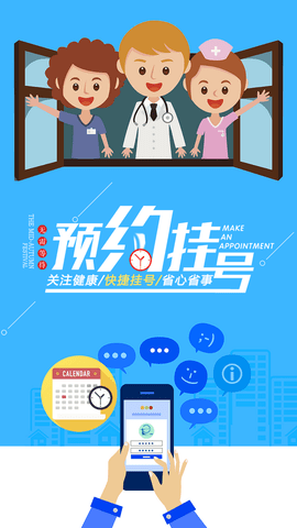 京顺医院app官方版1