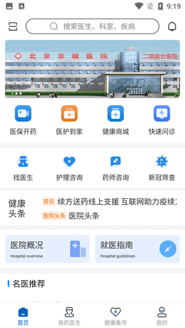 京顺医院app官方版2