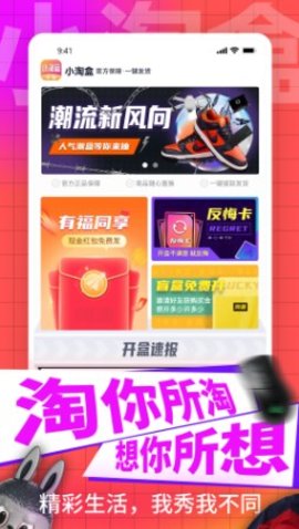 小淘盒app官方版2