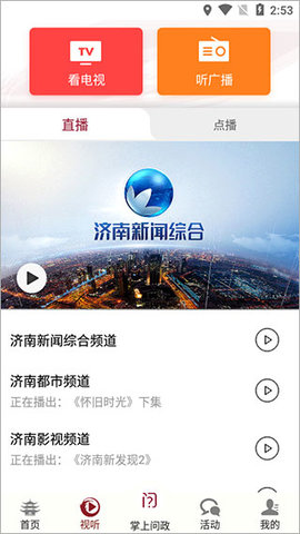 天下泉城app最新版1