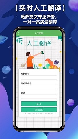 哈汉翻译通app官方版3
