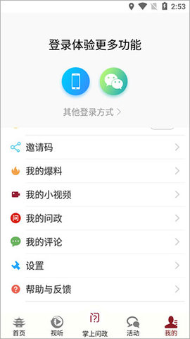 天下泉城app最新版5