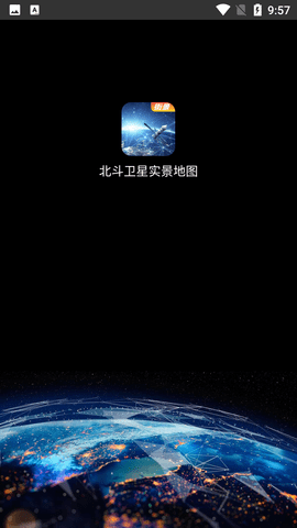 北斗卫星实景地图app破解版2