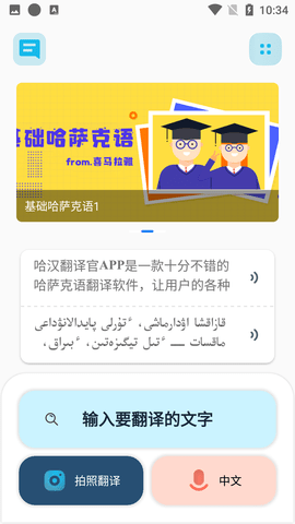 哈汉翻译官app手机版3