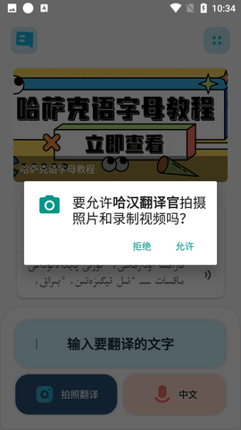 哈汉翻译官app手机版4