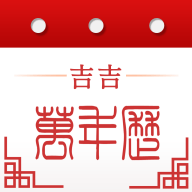 吉吉万年历app安卓版 v1.0.2