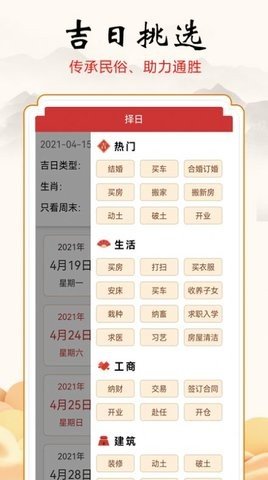 吉吉万年历app安卓版2