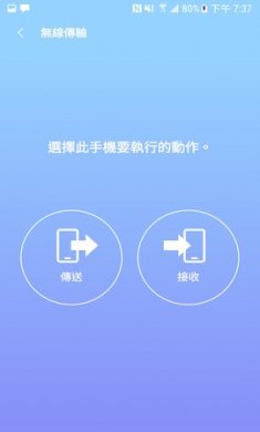 s换机助手app免费版1