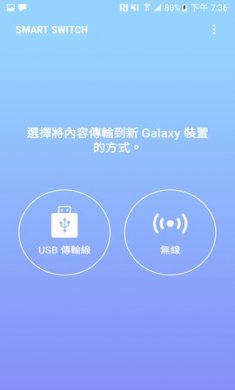 s换机助手app免费版2