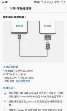 s换机助手app免费版4