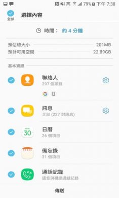 s换机助手app免费版3