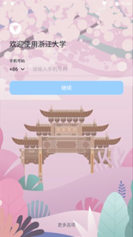 学在浙大app官方版2