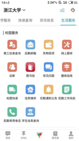学在浙大app官方版3