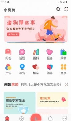 小臭美养宠社区app官方版1