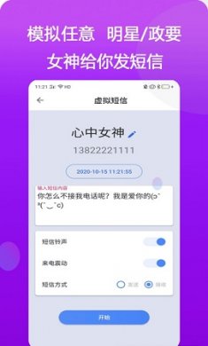 模仿来电app最新版2