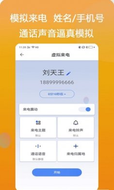 模仿来电app最新版4