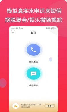 模仿来电app最新版3