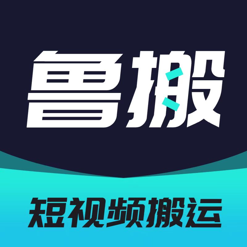 鲁搬七号app无限制版