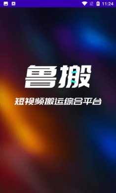 鲁搬七号app无限制版1