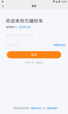 万疆检车app官方版3