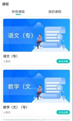 成考辅导app免费版3