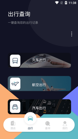 饭团行程app安卓版2