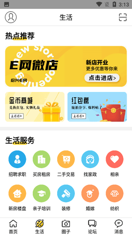 绍兴E网app免费版3