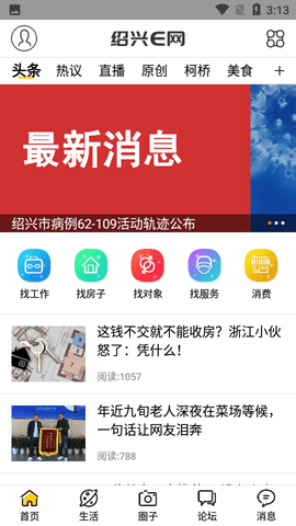 绍兴E网app免费版4