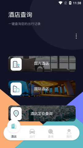 饭团行程app安卓版1