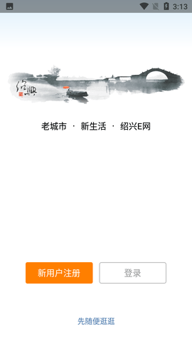 绍兴E网app免费版5