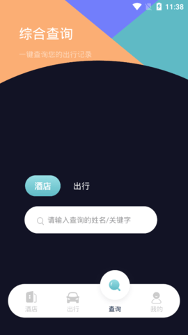 饭团行程app安卓版3