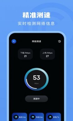 手机测网速管家app最新版1