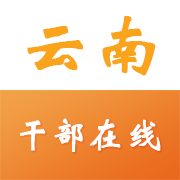 云南干部在线学习学院app安卓版 v1.3.9