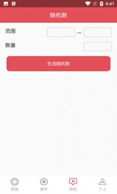 做决定转盘app安卓版3