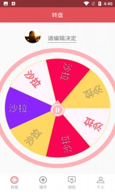 做决定转盘app安卓版1