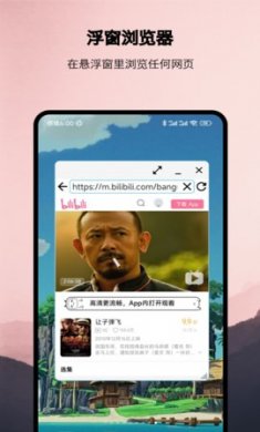 浮生多任务悬浮窗app免费版2