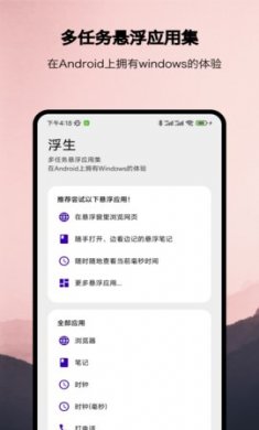 浮生多任务悬浮窗app免费版1