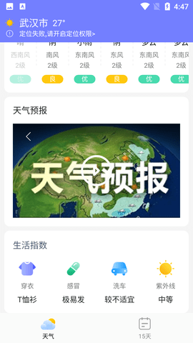 知暖天气app官方版4
