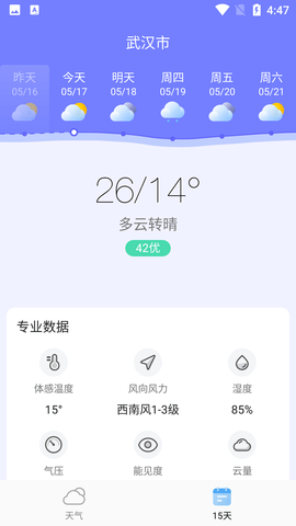 知暖天气app官方版5