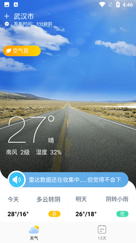 知暖天气app官方版2
