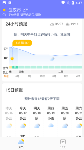 知暖天气app官方版3