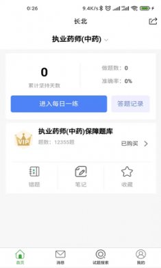 医学搜题找答案app安卓版2